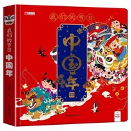 Chinese Year Gift Box Our 3-8 Children's Phone Book Holiday Flip Book Flip Three-Dimensional Year Ol