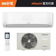 Hitachi日立 RAK-XH18HDK 2.0匹 纖巧型(420mm) 變頻冷暖 掛牆式分體冷氣機 (RAK-XH18HDK/RAC-XH18HDK)