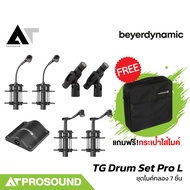 Beyerdynamic TG Drum Set Pro L  ชุดไมค์กลอง 7 ชิ้น พร้อมกล่องใส่ ของแท้100% AT Prosound