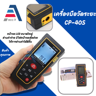 เครื่องมือวัดระยะ เลเซอร์วัดระยะดิจิตอล มิเตอร์วัดระยะเลเซอร์ เครื่องวัดระยะเลเซอร์ 40M Handheld Dig