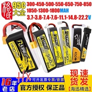95C Ge's ACE Rline Brick 1S-2S-3S-4S-6S Lithium Battery FPV Through Machine 300-1800mah