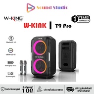 W-KING T9 Pro สำโพงบลูทูธสำหรับร้องเพลงพร้อมไมค์ลอย 2 ตัว พลังเสียง 125 วัตต์  (ประกันศูนย์ 1 ปี แบต 6 เดือน)