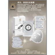 🌸READY STOCK🌸 D’KINGZ MOISTURIZING & WHITENING SILK MASK 魔法美白、保湿蚕丝面膜