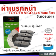 [ส่งไว] ผ้าเบรคหน้า Toyota Vigo 4x4 ปี 2008 - 2014 Prima Bendix โตโยต้า ผ้าเบรค วีโก้ ตอนเดียว ผ้าเบ