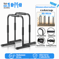 MY-HI บาร์คู่ตั้งพื้น บาร์ Double Bar บาร์คู่ บาร์โหน บาร์ออกกำลังกาย แถบขนาน รองรับน้ำหนักได้ 200 k