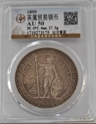 1899年站洋公博評級AU50