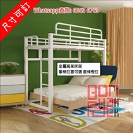 BD04-A 金屬高架床架 Loft Bed Metal Frame 床長 160-200cm 加厚支架 送床板 下層活動空間可供選擇 154/162/170cm 圍欄高度可調 (25-35cm) 保