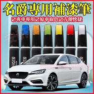 MG MG Primary Color Touch-Up Paint Pen Paint Pen Car Grinding Repair Agent Car Paint Dot Paint Pen C