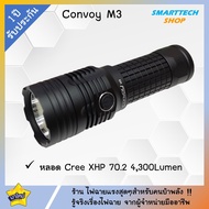 ++ ประกันไทย 1ปี ++ ไฟฉาย Convoy M3 หลอด CREE XHP70.2 แสงแนวกว้าง แรงมาก งานดี คุ้มสุด