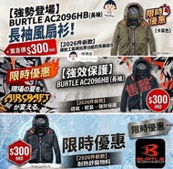 Burtle AC2091 長袖風扇衫 清貨 不包含風扇和電池