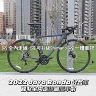 🎉全新行貨🎉2022 Java Ronda disc roadbike 碟煞公路車 全內走線破風車架