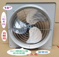 18吋 三相4極220/380V【超強風】3葉鋁葉 壓力扇 負壓扇 慶豐牌 CF-SP1834