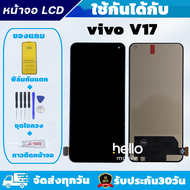 หน้าจอ vivo V17 แถมฟิล์มกันแตก แถมชุดไขควงกับกาวติดหน้าจอ