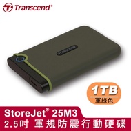 創見 StoreJet 25M3E 1TB USB3.0 2.5吋 美國軍規三層抗震 行動硬碟 軍綠色 （TS-25M3E-1TB）