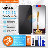 หน้าจอ vi Y29 4G จอวีโว่ จอชุด จอ+ทัช จอY29 4G LCD Display Touch Y29 (4G)