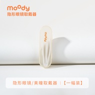 Moody Portable Eyeliner Clip on Lens Extractor Tool Conveniently Designed for Contact Lens Wearers E