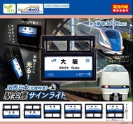 ❰扭蛋玩具街❱ ❰10月預購❱ ❰單售/一套6款❱ ❰日本扭蛋❱ J Dream JR西日本北陸特急車站燈箱