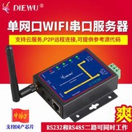 DIEWU 單網口WIFI無線接口伺服器 雙接口轉WIFI RS232/485轉WIFI/RJ45網口