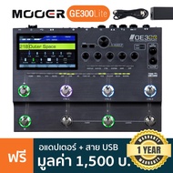 Mooer GE300 Lite มัลติเอฟเฟคกีตาร์ 255 พรีเซ็ต หัวแอมป์จำลอง 108 แบบ เอฟเฟค 164 แบบ มีฟังก์ชั่น Tone