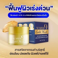 มาร์คหน้าทองคำ Number9 ฟื้นฟูผิว บำรุงผิว ขนาด 10 กรัม