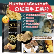 Hunter’s Gourmet 【白松露】手工薯片/ 150g