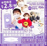 📢 韓國製造Pogney V3 KF94 四層高密度透氣口罩(1盒50個獨立包裝)