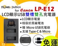 【聯合小熊】新版 免運 ROWA Canon LP-E12 雙槽充 充電器 SX70 SX70HS 另售 電池 轉接環