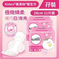 高潔絲 - [孖裝][28cm/11片]Kotex 極緻綿柔纖巧衛生巾(日/夜用) (14014661) #衛生巾 #M巾 #防漏 #透氣乾爽 #KOTEX #台灣製造