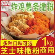 Hot Sale best seller [Spots Ready Stock] Korean Cheese Sprinkler bhc Roll French Fries Rice Cake Cur