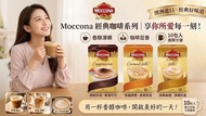 260927澳洲 Moccona 經典咖啡系列 (1盒10包)