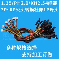 SH1.0/1.25/PH2.0/XH2.54mm-2P3P4P5P6P to 2.54 Dupont 1P Electronic Wire Terminal Wire