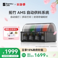 Tuozhu AMS Automatic feeding system3D Printer Intelligent Colorful Multi-Material Printing Auto Refi