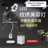 Clear Stock‼️纹绣专用 升级版 Led Usb Light 美容灯 小台灯 双色灯