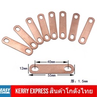 บัสบาร์ทองแดงแท้ สำหรับประกอบแบต วัดตรงกลางรู ขนาดรู 6 มม .สินค้าพร้อมส่ง busbar lifepo4 nmc ลิเธี่ย