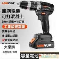 【桃園世家】免運 【鋰電鑽】110V台灣使用 電鑽 LOMVUM鋰電鉆充電手電鉆無刷電鉆電動螺絲刀家用手槍鉆多功能電轉