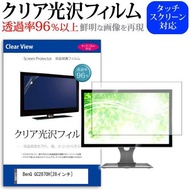 BenQ GC2870H 透過率96％ クリア光沢 液晶保護 フィルム 保護 フィルム