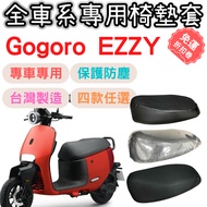 gogoro EZZY Seat Cushion Cover Motorcycle Thickened Car Sunscreen