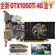 全新GTX1050Ti顯卡4G臺式機小機箱獨立半高刀卡GTX650 2G品牌電腦