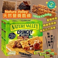 Nature Valley 100%天然營養脆條