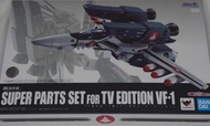 Bandai 魂Shop 限定 DX 超合金 超時空要塞 Macross Super Parts Set for TV Edition VF-1 電視版 Super Pack