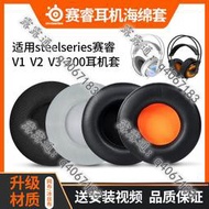 【熱賣】適用SteelSeries賽睿西伯利亞200耳機套Siberia350 V1 V2 V3耳罩霜凍之藍狂熱之橙Fu