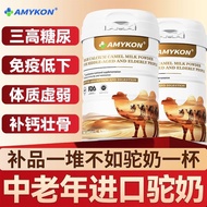 AMYKON Imported Camel Milk Powder Selenium-Rich High Calcium Camel Milk Powder Middle-Aged Elderly S