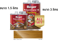 เบเยอร์ โพลียูรีเทน 1K ซูพรีม เอาท์ดอร์ สีทาไม้ทุกประเภท สีจริง + รองพื้น ชนิดเงา ด้าน Beger Polyure