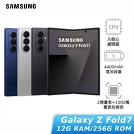 SAMSUNG Galaxy Z Fold7 12G/256G【加碼贈Buds3 Pro】