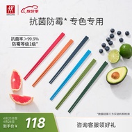 双立人（ZWILLING）抗菌筷子套装家用分餐餐具专色专用餐具公筷彩色筷子防霉六双装