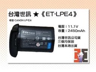 【老闆的家當】台灣世訊ET-LPE4 副廠電池（相容 CANON LP-E4 電池）