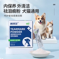 Dog and Cat Tearmark Powder 50g Pet Dog Cat Supplement Tear Mark Tear Stain Serbuk Air Mata Kucing 宠
