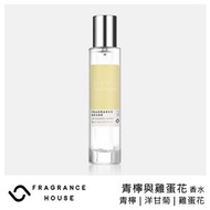 香薰之家 - 香水30ml - 青檸與雞蛋花
