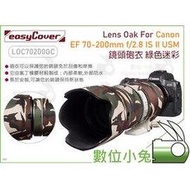數位小兔【easyCover For Canon EF 70-200mm f/2.8 IS II USM 綠色迷彩】大砲 砲衣 鏡頭保護套
