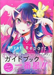 我推的孩子 guidebook 最新 公式設定集 畫集 原畫收錄 主要聲優訪談 Yoasobi 訪談 女王蜂 訪談